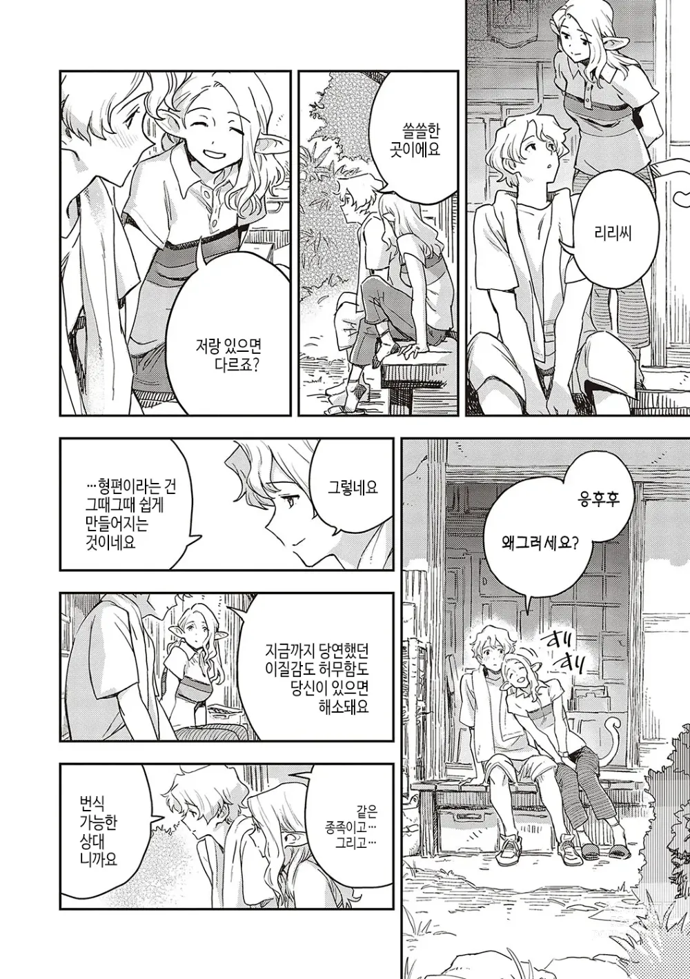 Page 71 of manga 아종과 레조넌스