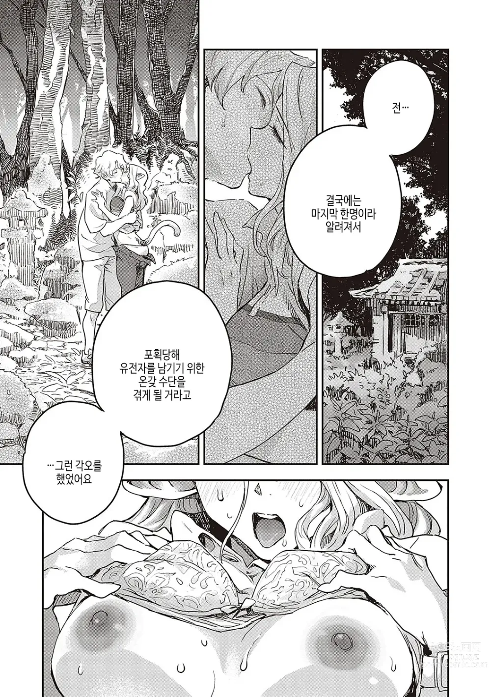 Page 74 of manga 아종과 레조넌스