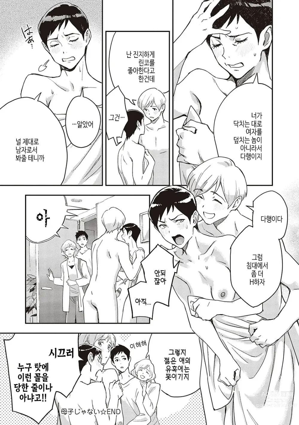 Page 100 of manga 아종과 레조넌스