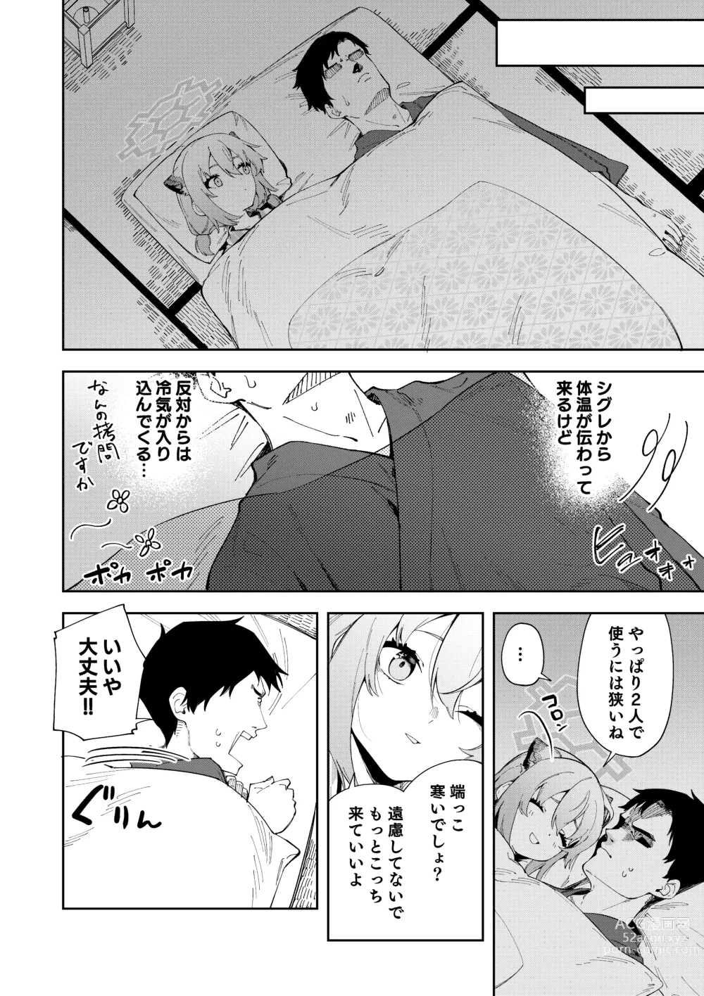 Page 12 of doujinshi Yukemuri wa Shigure moyou ni