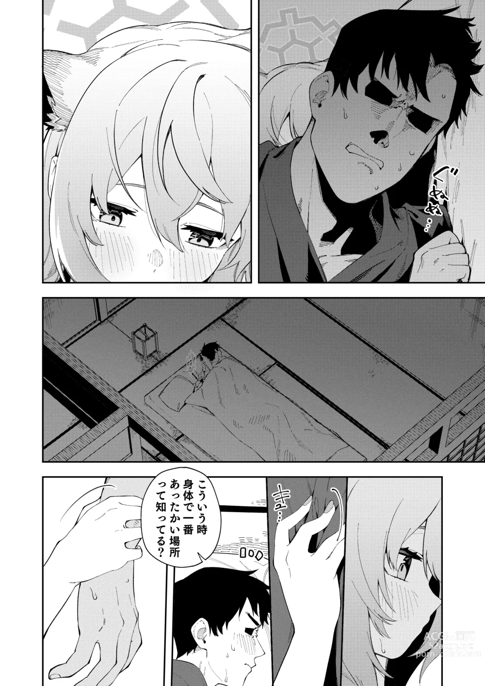 Page 14 of doujinshi Yukemuri wa Shigure moyou ni