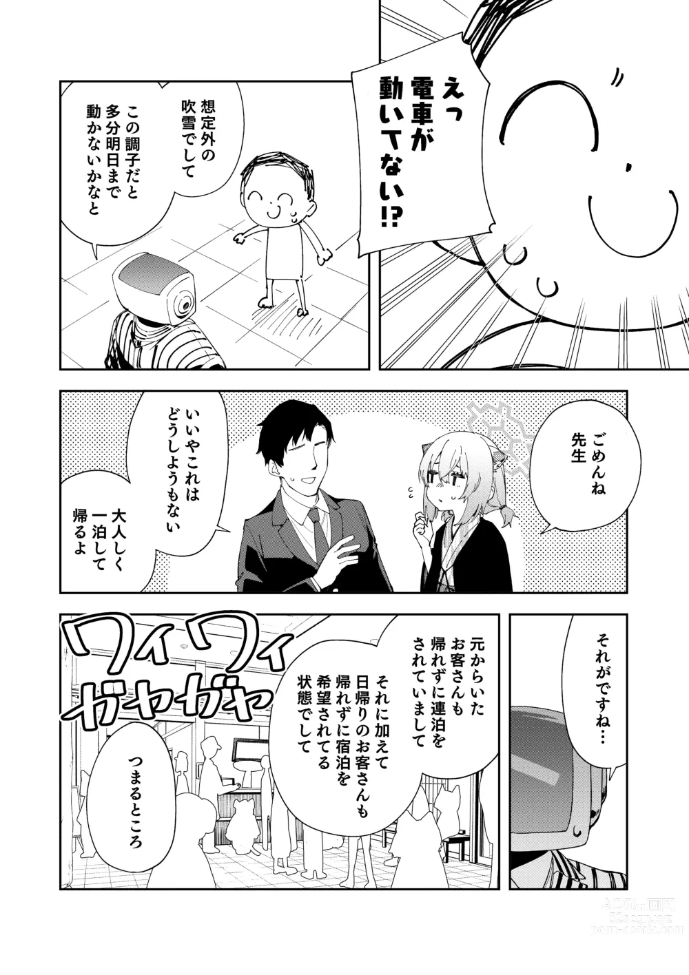 Page 6 of doujinshi Yukemuri wa Shigure moyou ni