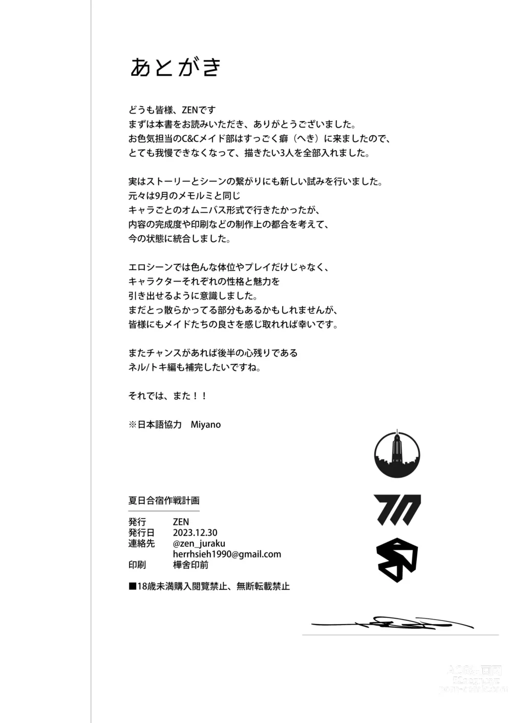 Page 41 of doujinshi Natsubi Gasshuku Sakusen Keikaku - C&C SUMMER MAIDEN CAMP