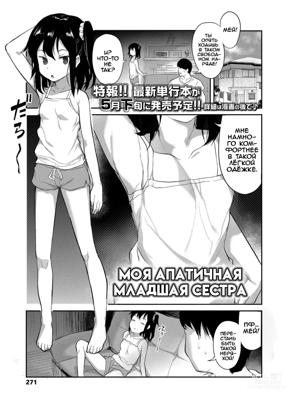 Page 1 of manga Imouto wa Mukanshin