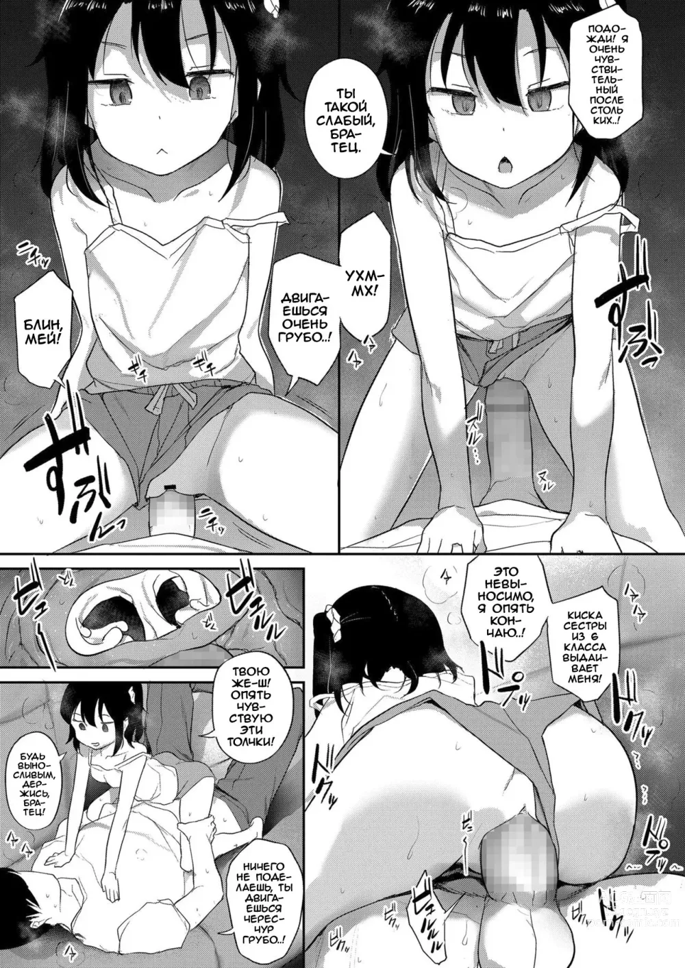 Page 15 of manga Imouto wa Mukanshin
