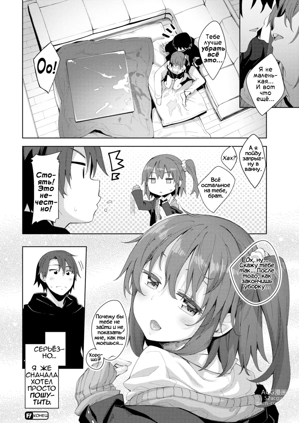 Page 19 of manga Kotapan