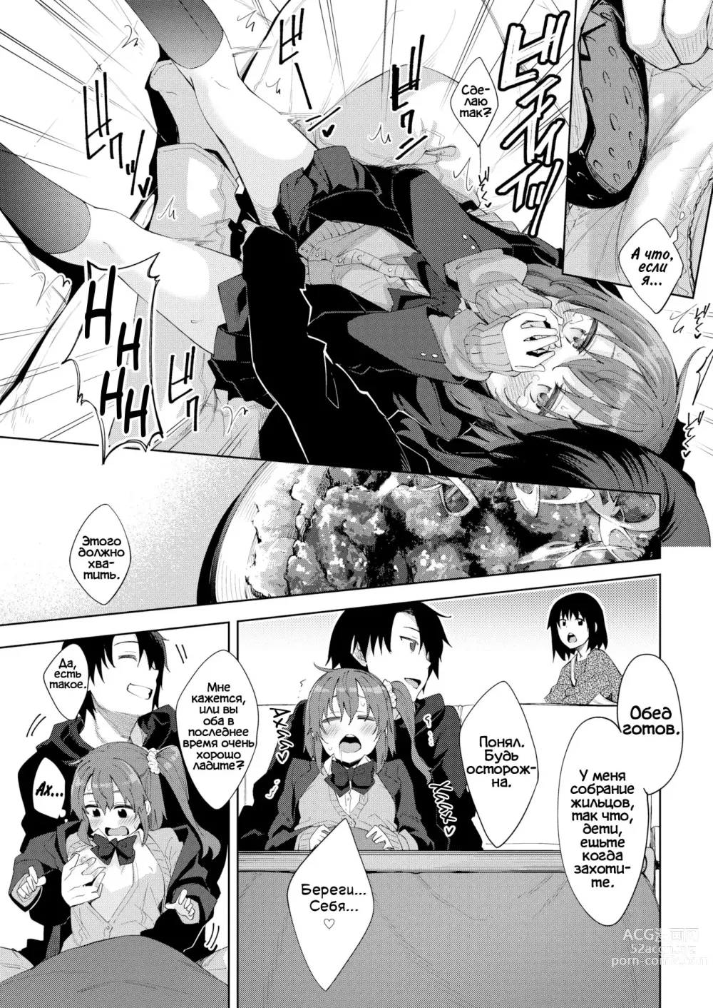 Page 6 of manga Kotapan