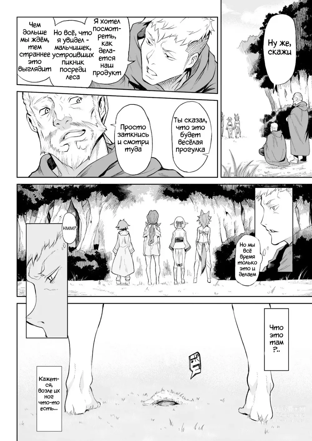Page 2 of manga Parasite Tree