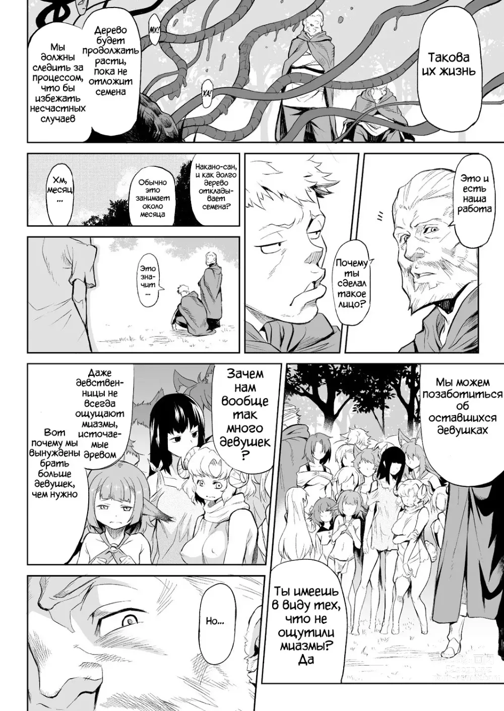 Page 13 of manga Parasite Tree