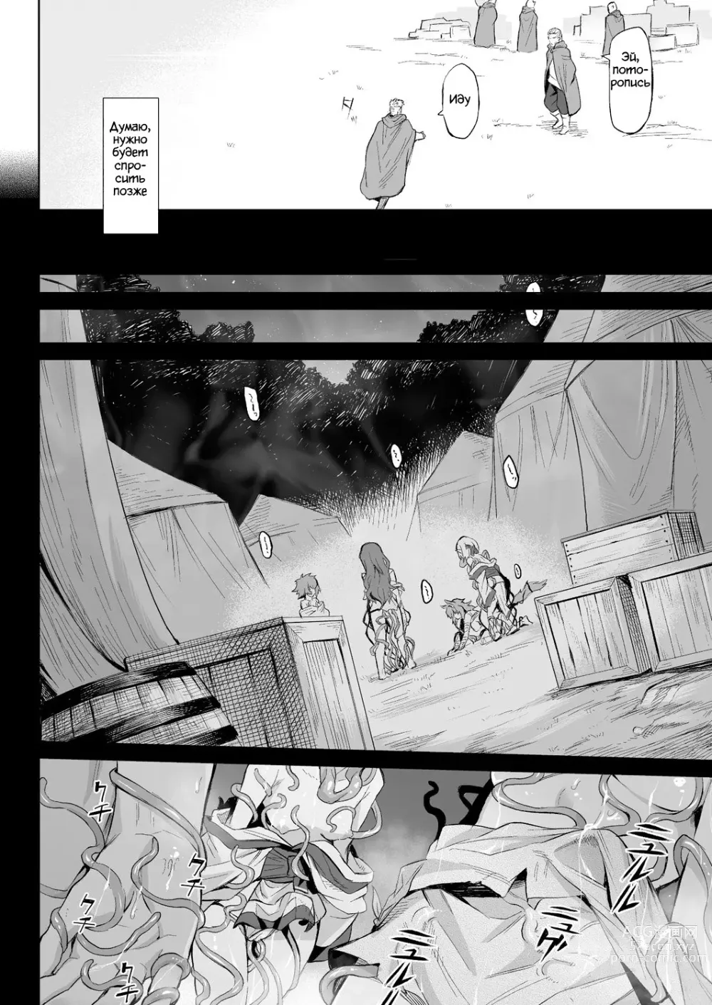 Page 15 of manga Parasite Tree