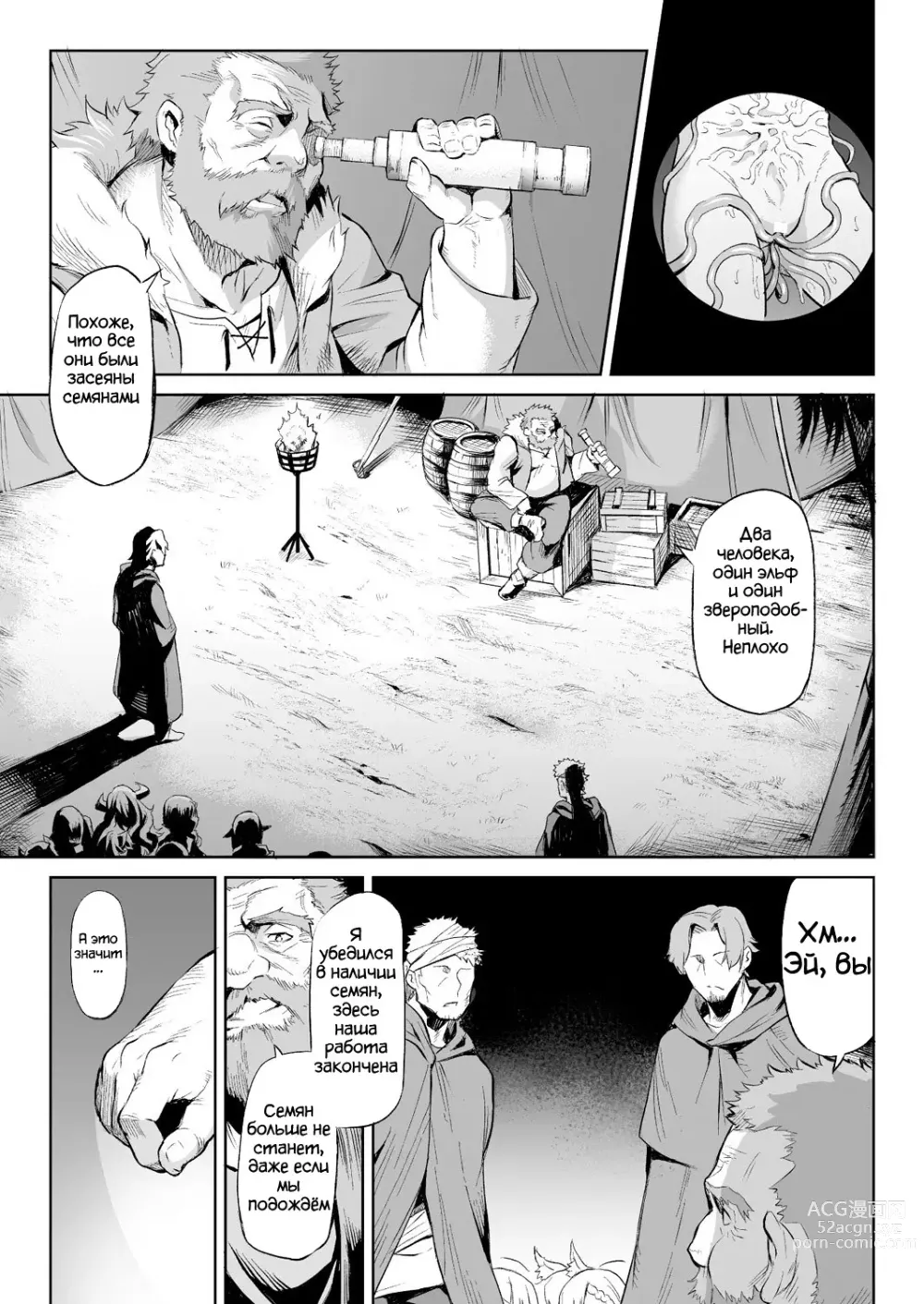 Page 24 of manga Parasite Tree