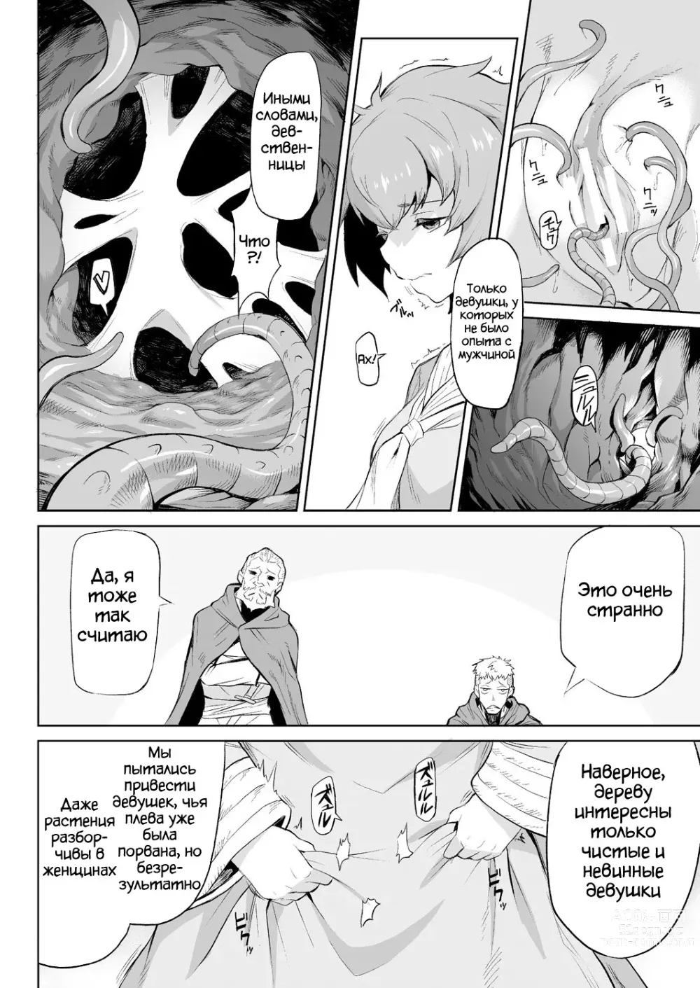 Page 7 of manga Parasite Tree
