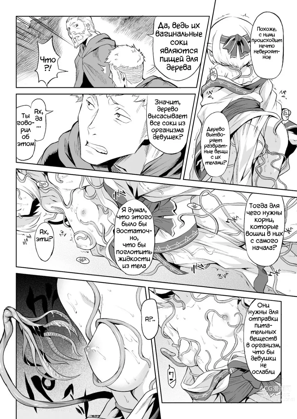 Page 9 of manga Parasite Tree