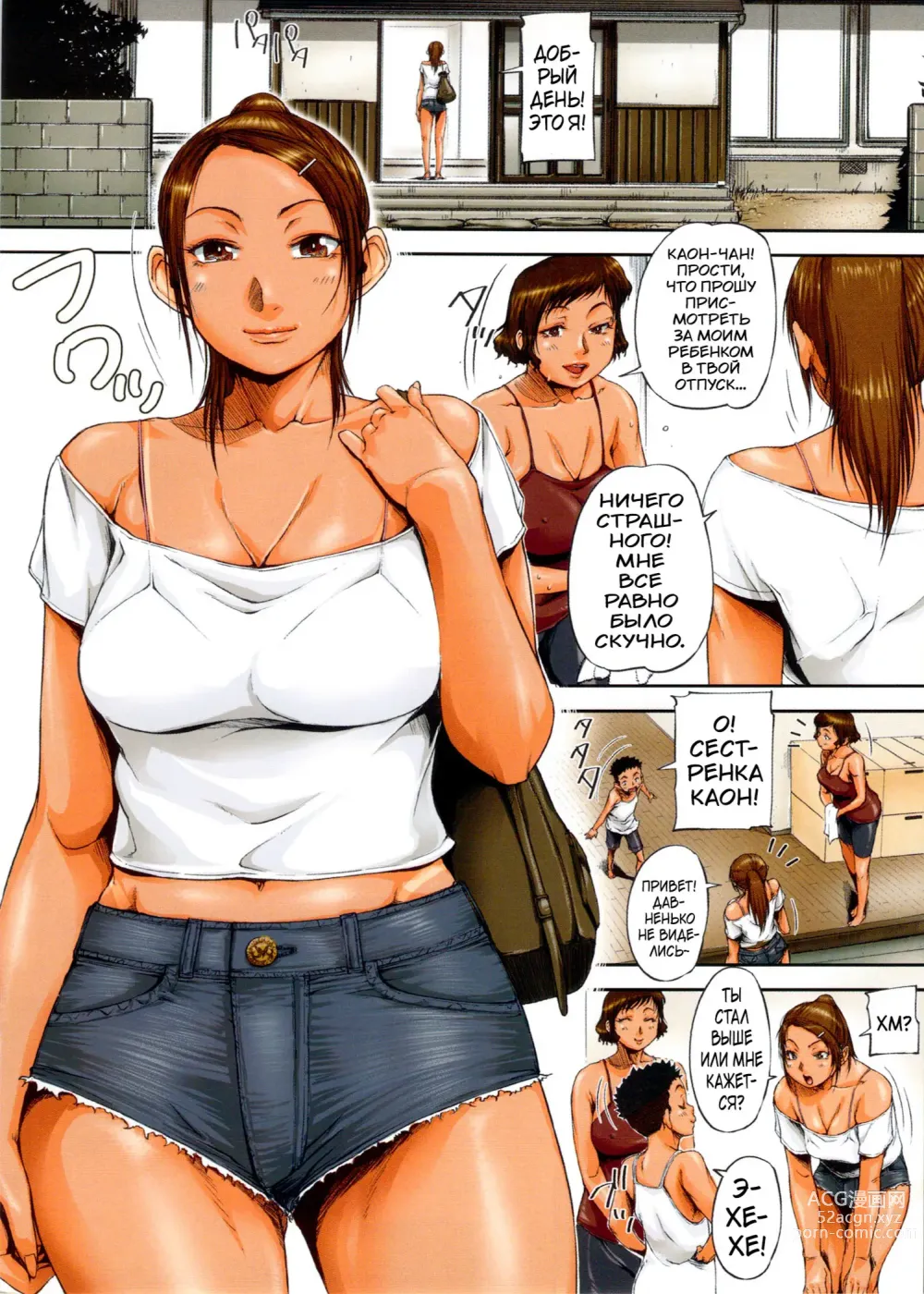 Page 6 of manga Shukujo wa Ochinchin Busoku ch. 1-6