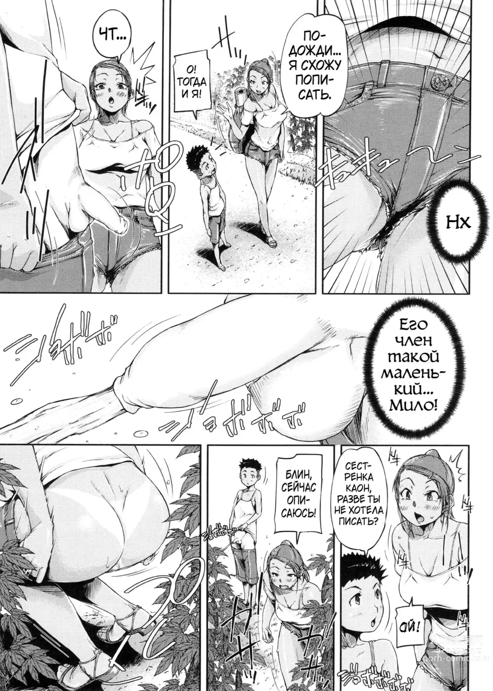 Page 8 of manga Shukujo wa Ochinchin Busoku ch. 1-6