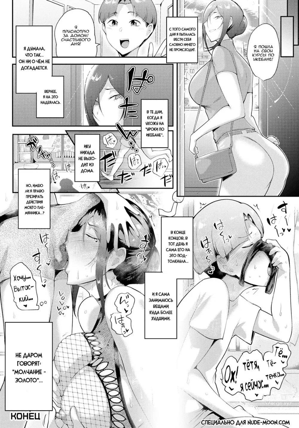 Page 24 of manga Чудовищные отец и сын заставили починиться шантажом