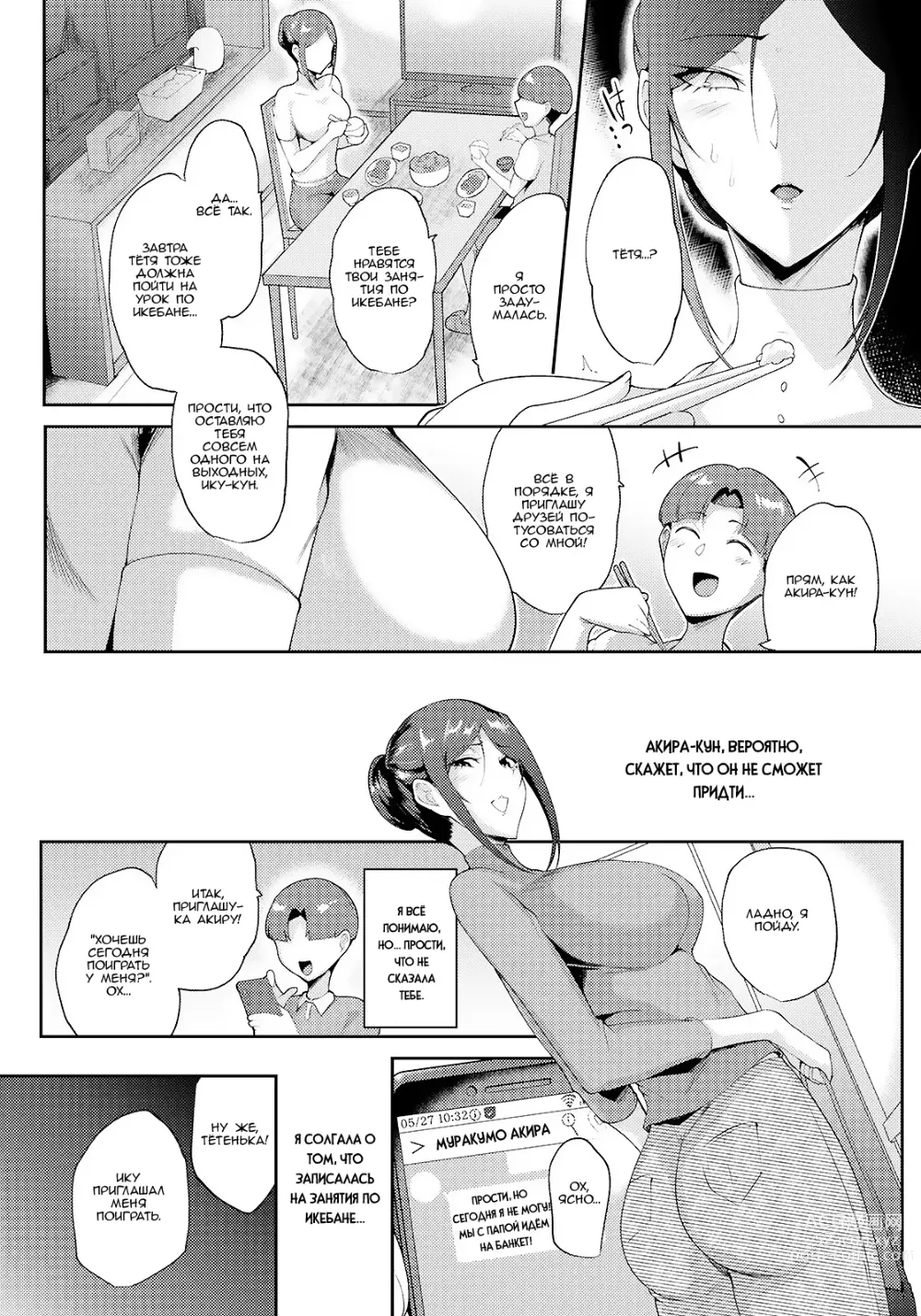 Page 9 of manga Чудовищные отец и сын заставили починиться шантажом