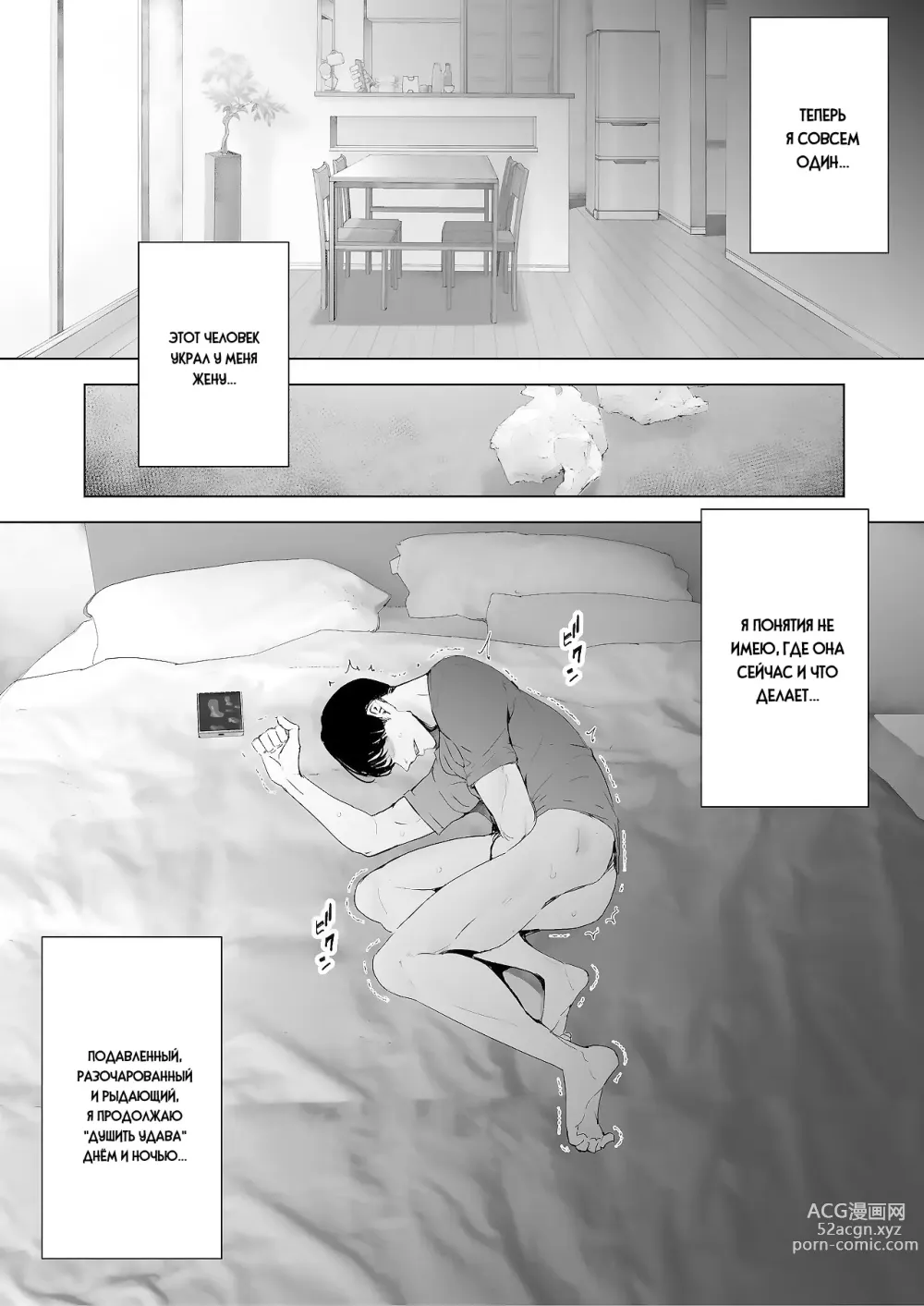 Page 41 of doujinshi Я всё продолжал смотреть как мою жену уводят от меня и раз за разом заставляют кончать 3 (decensored)