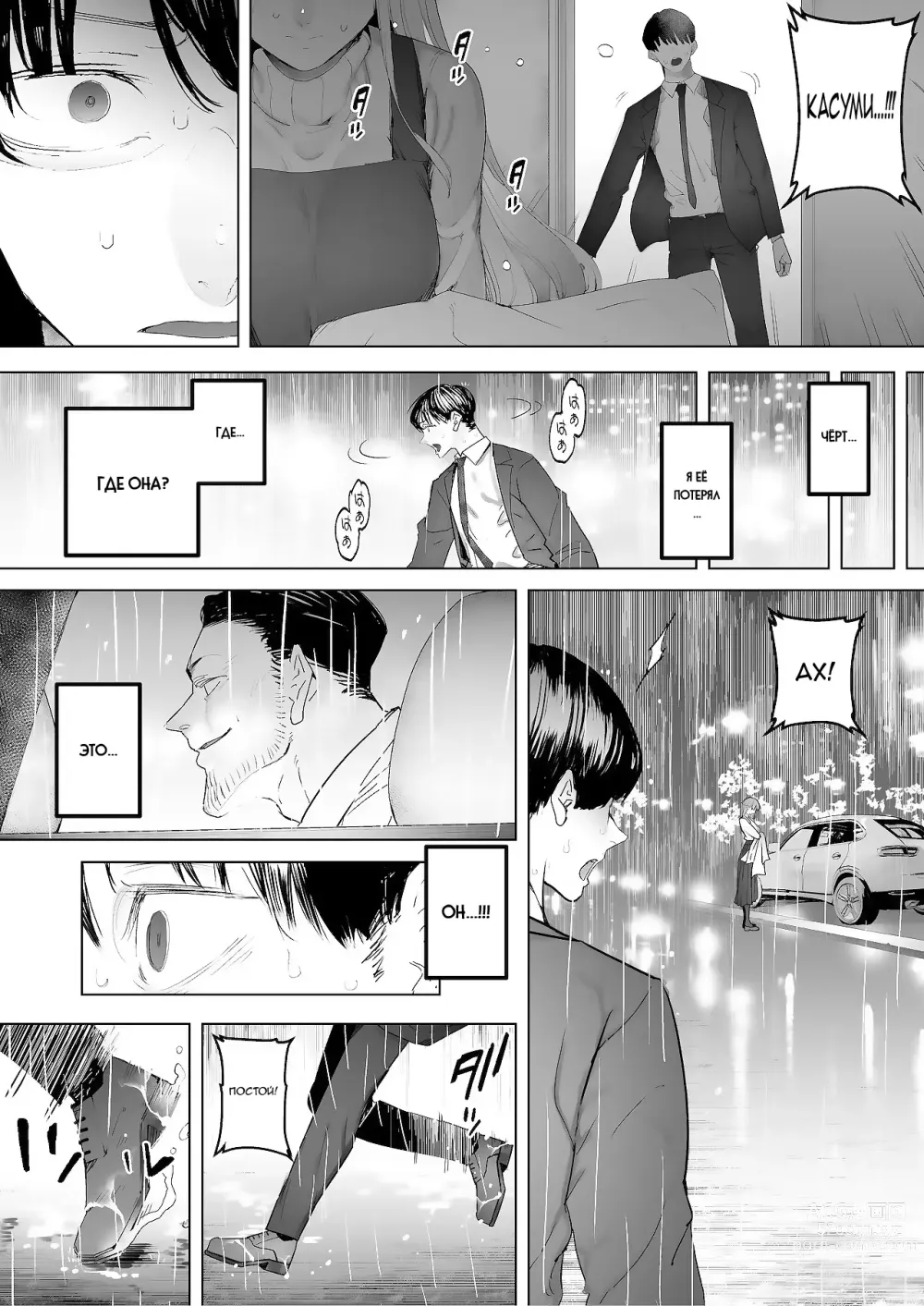 Page 8 of doujinshi Я всё продолжал смотреть как мою жену уводят от меня и раз за разом заставляют кончать 3 (decensored)