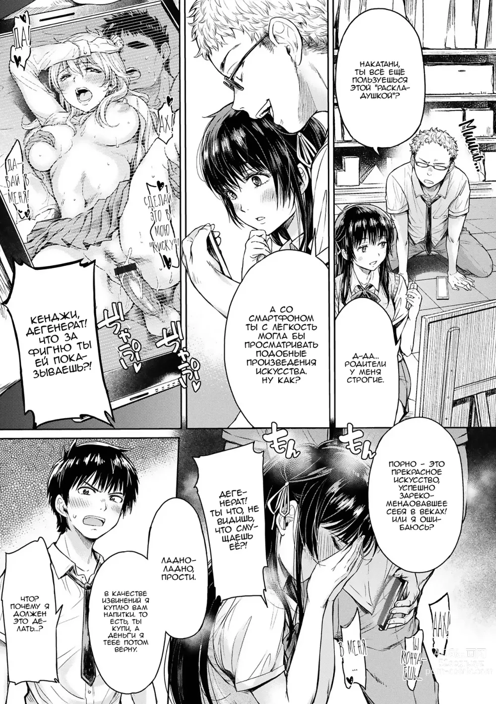 Page 11 of manga Прежде чем я успел признаться своей девушке, мой друг успел кончить в неё... 1