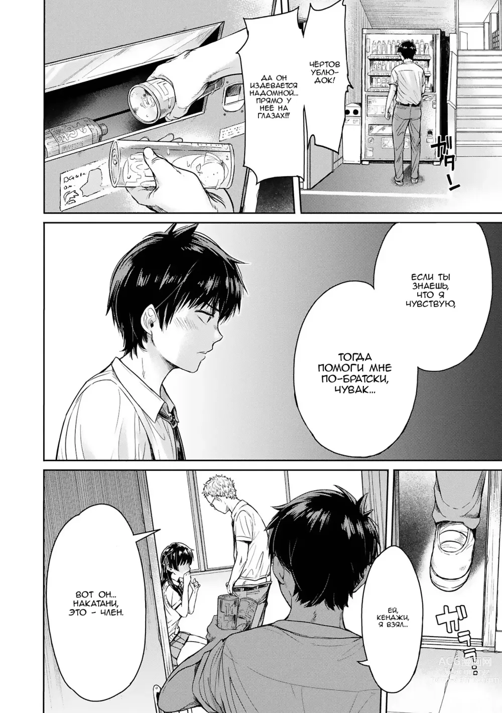 Page 12 of manga Прежде чем я успел признаться своей девушке, мой друг успел кончить в неё... 1