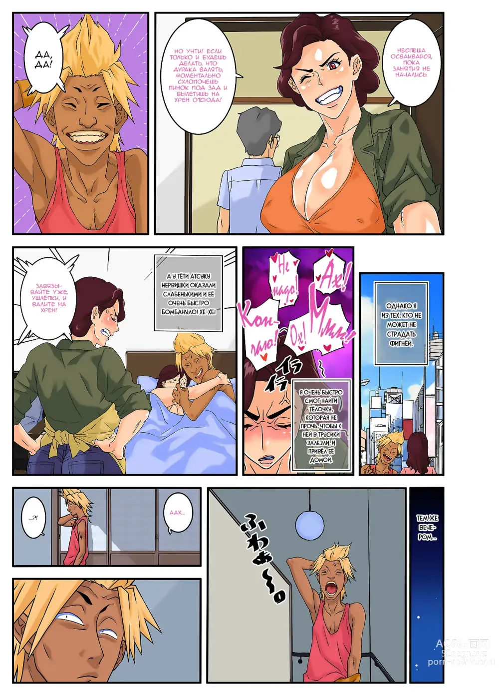 Page 5 of doujinshi Тётушкино угощение