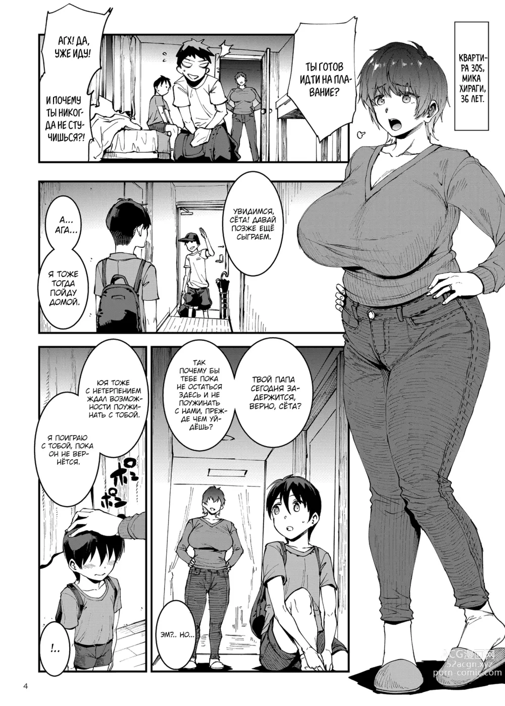 Page 4 of doujinshi Особняк мамочки ~Глава первая: Квартира 305, Хираги Мика, 36 лет~