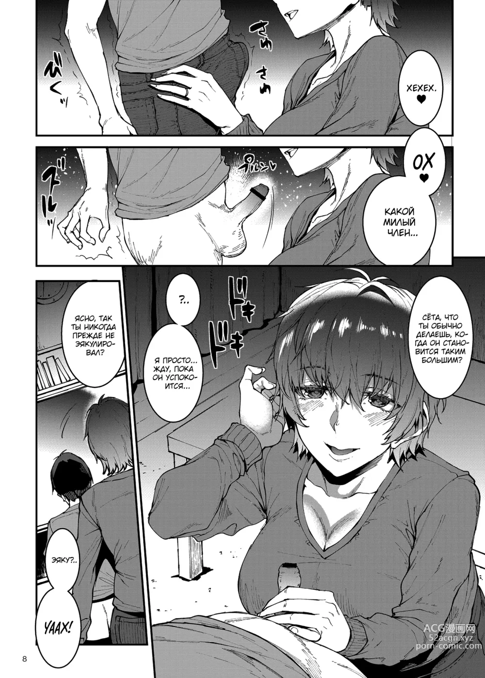 Page 8 of doujinshi Особняк мамочки ~Глава первая: Квартира 305, Хираги Мика, 36 лет~