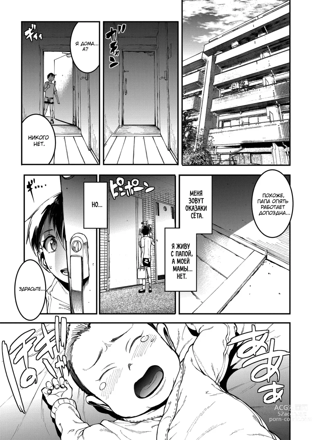 Page 3 of doujinshi Особняк мамочки ~Глава вторая: Квартира 601, Сонозаки Каору, 33 года~