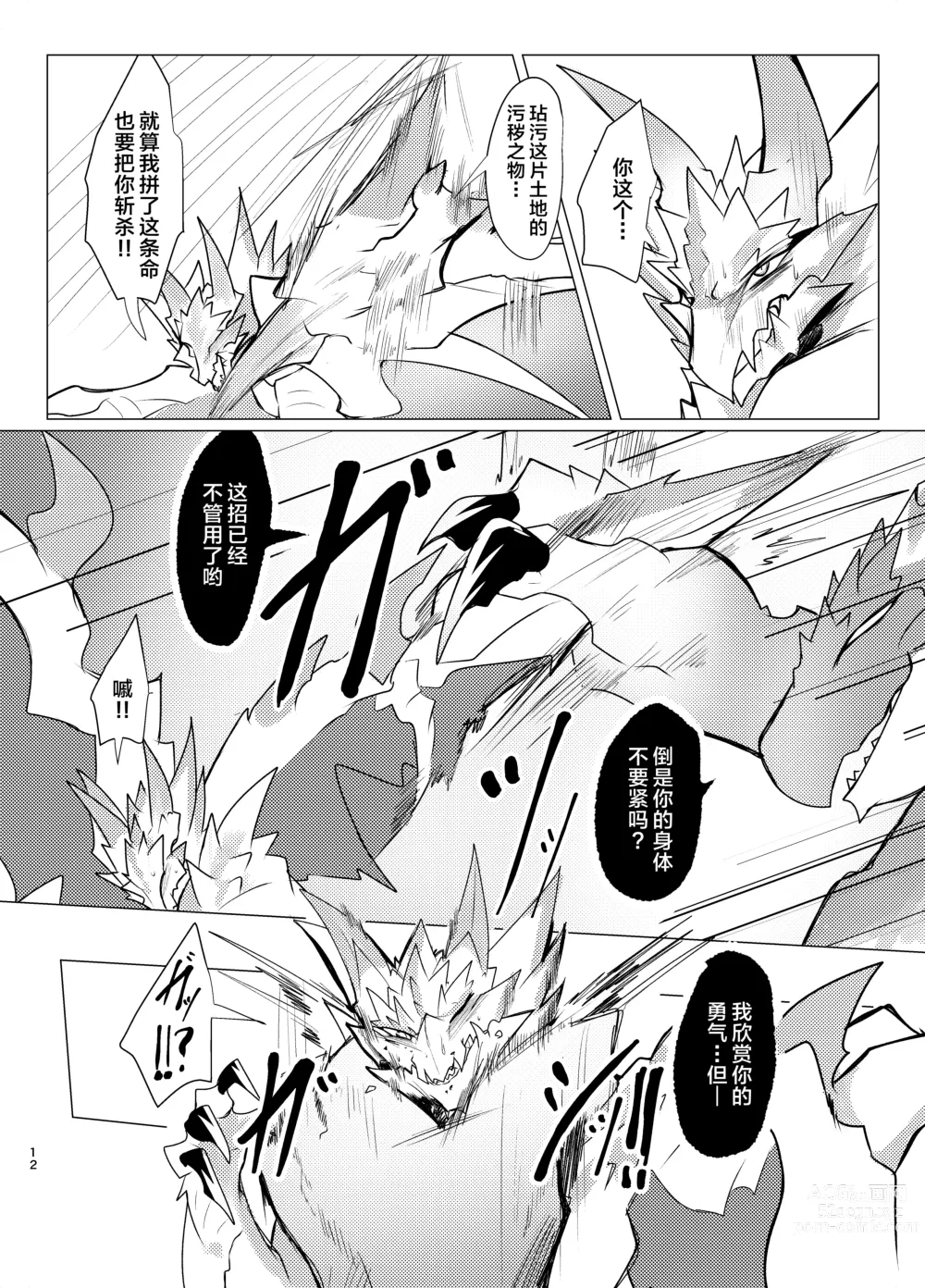 Page 11 of doujinshi 噩梦