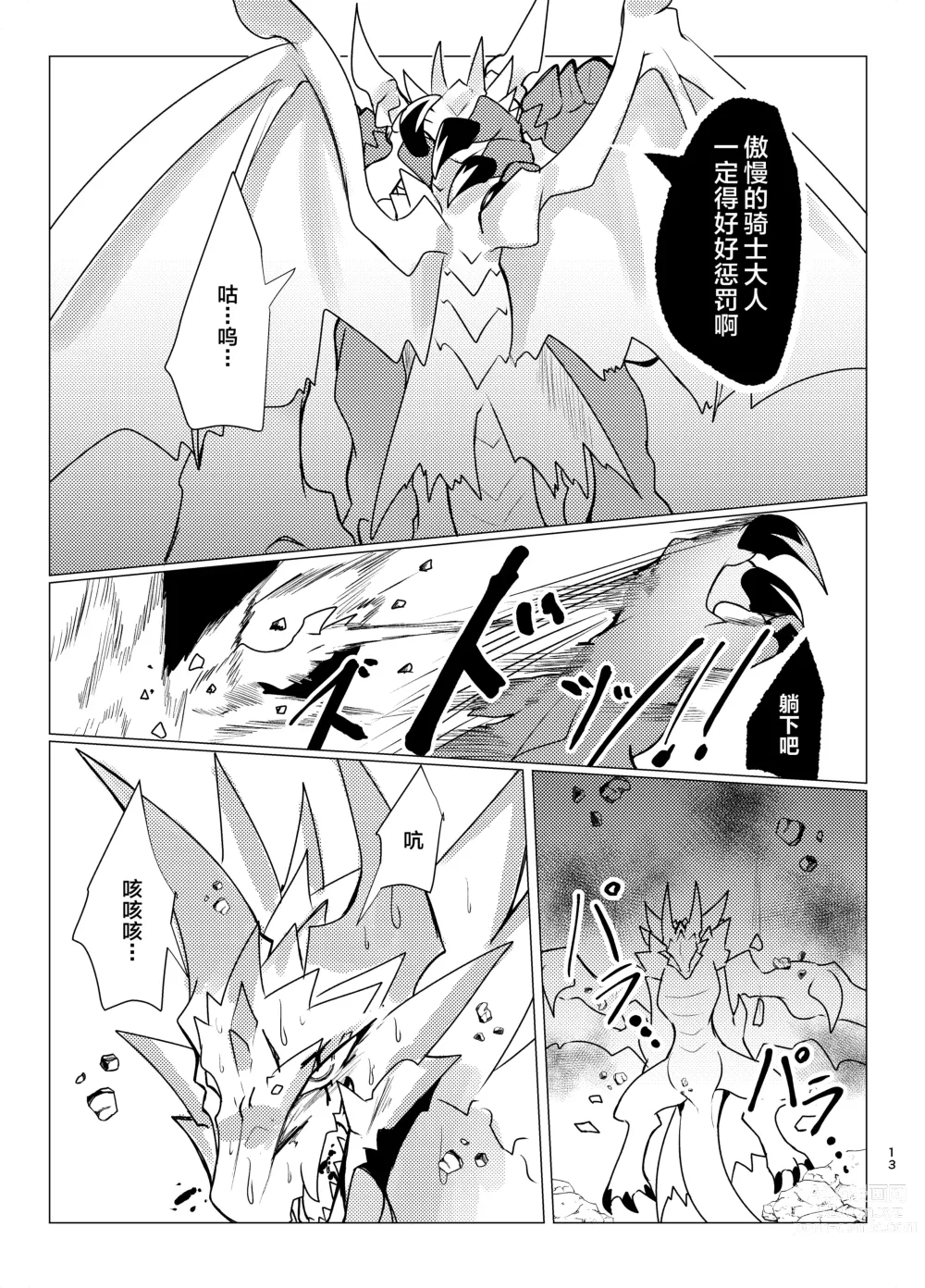 Page 12 of doujinshi 噩梦