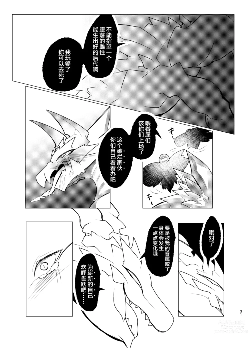 Page 30 of doujinshi 噩梦