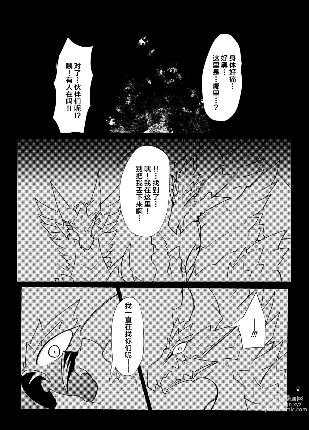 Page 4 of doujinshi 噩梦