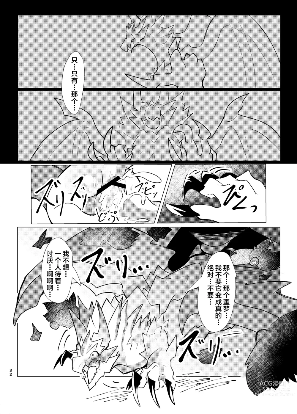 Page 31 of doujinshi 噩梦