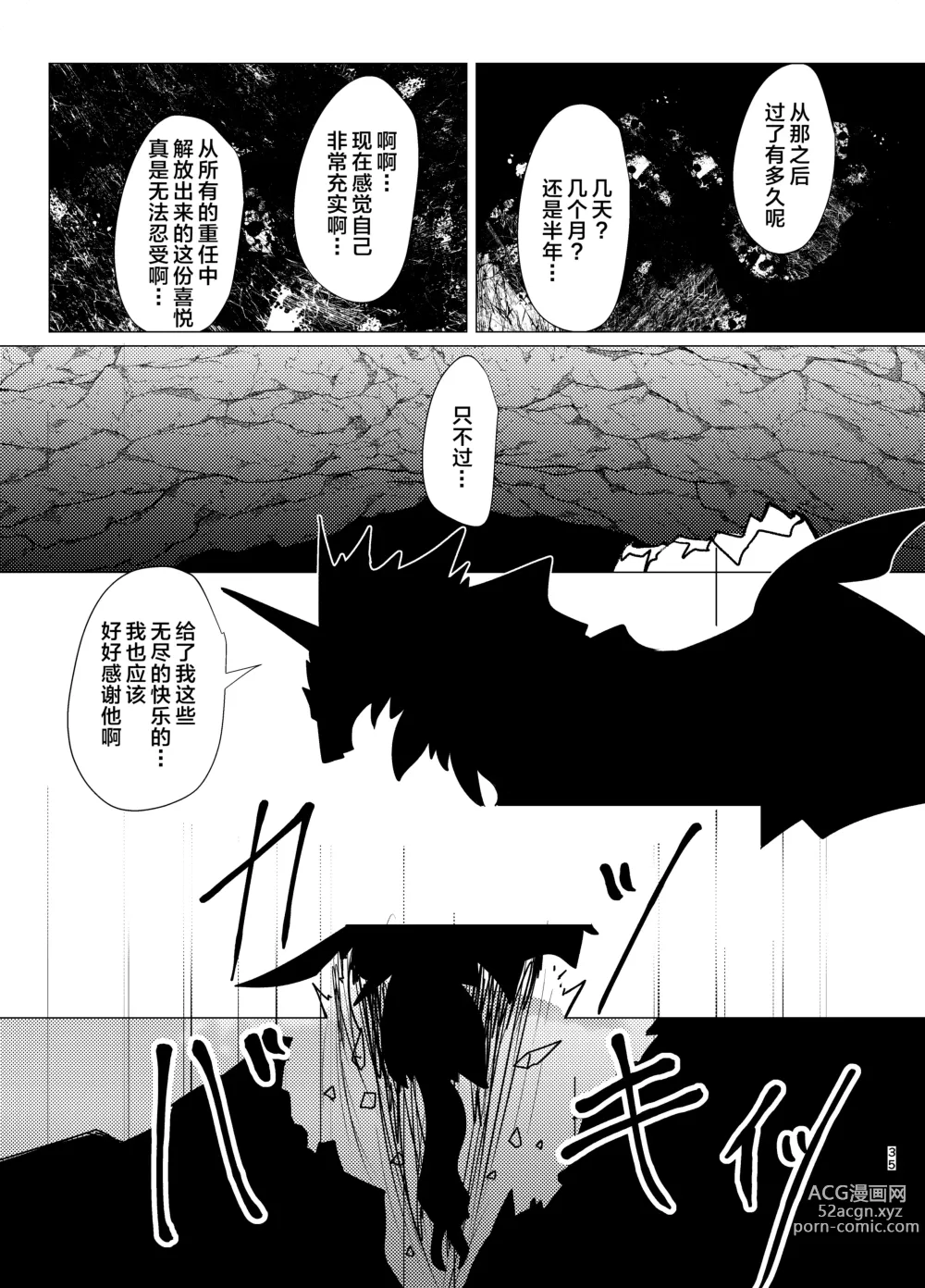 Page 34 of doujinshi 噩梦