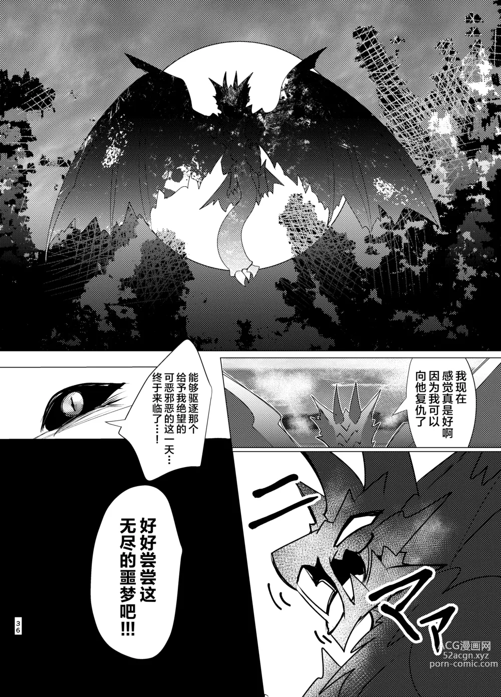 Page 35 of doujinshi 噩梦