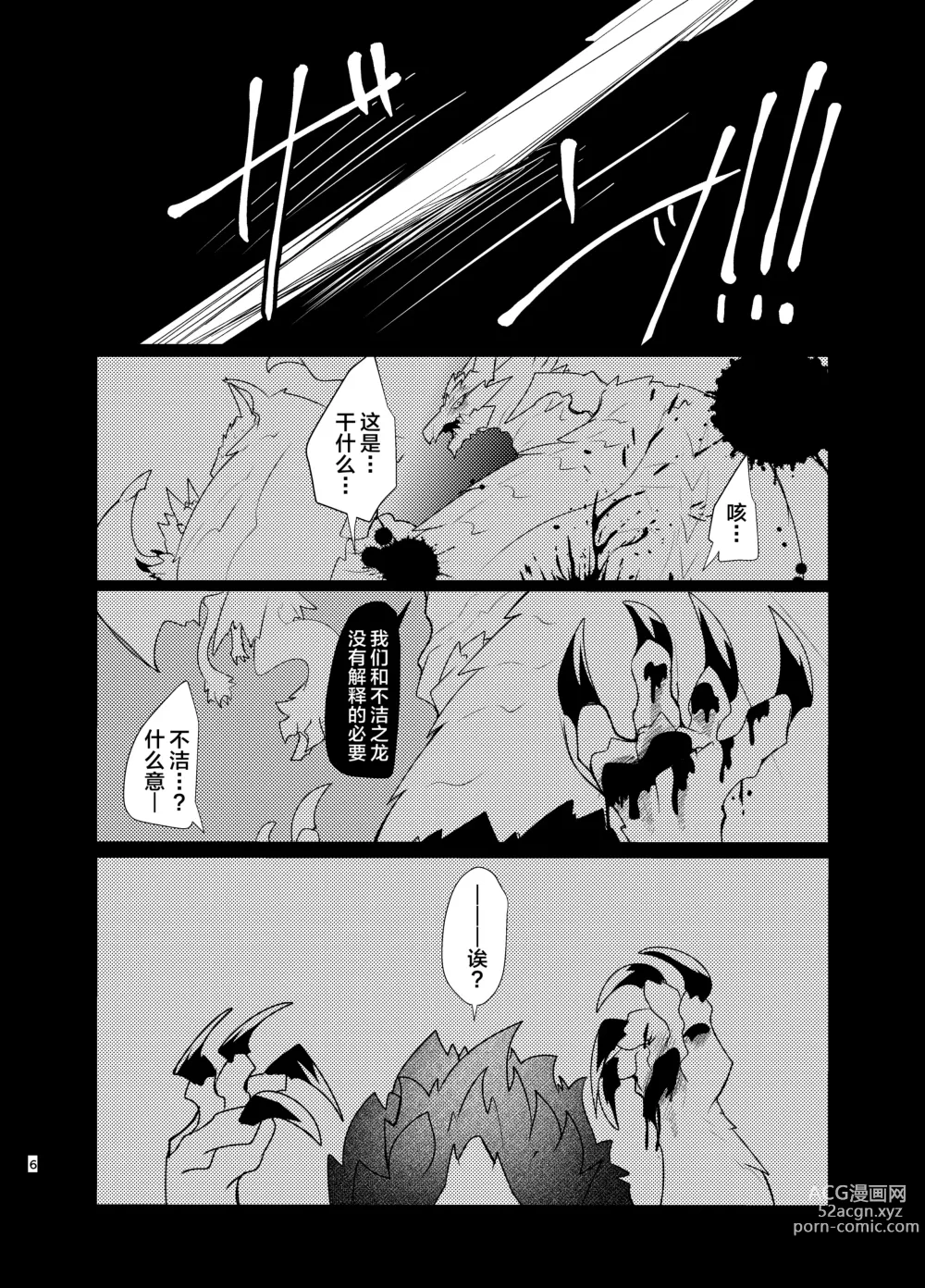 Page 5 of doujinshi 噩梦