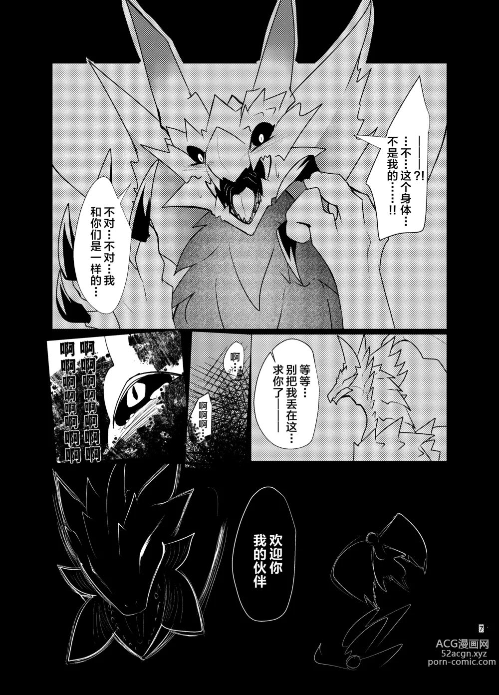 Page 6 of doujinshi 噩梦