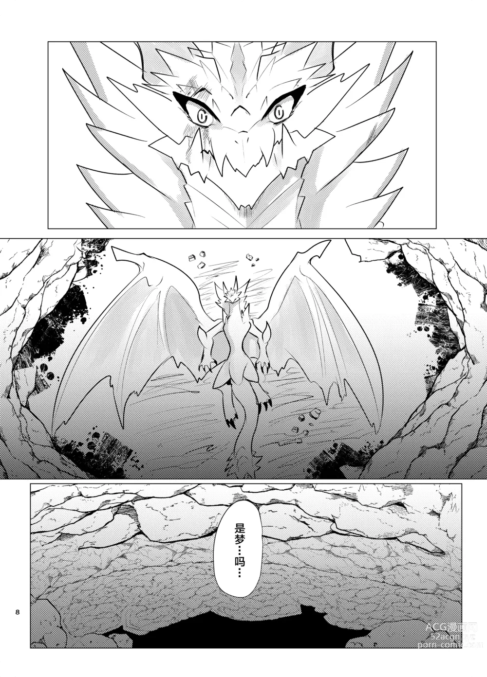 Page 7 of doujinshi 噩梦