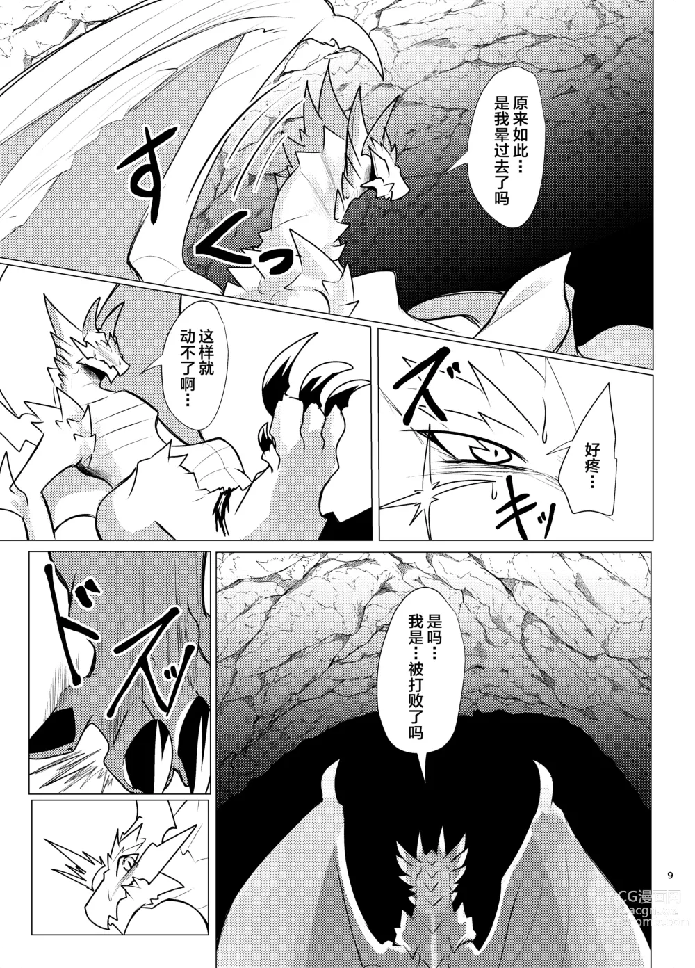 Page 8 of doujinshi 噩梦