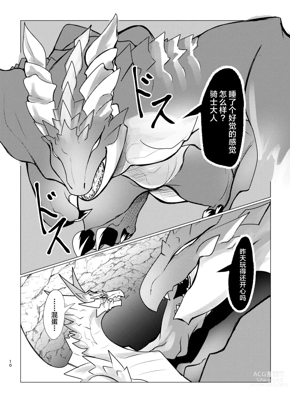 Page 9 of doujinshi 噩梦