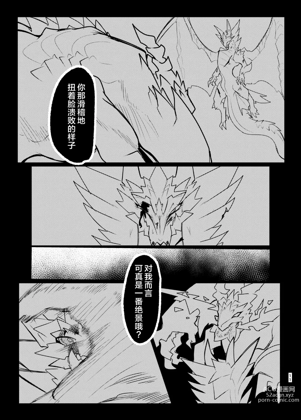 Page 10 of doujinshi 噩梦