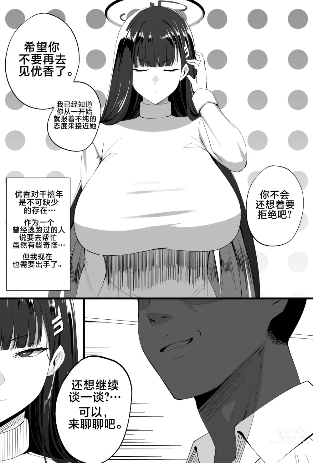 Page 7 of doujinshi 調月リオx早瀬ユウカ