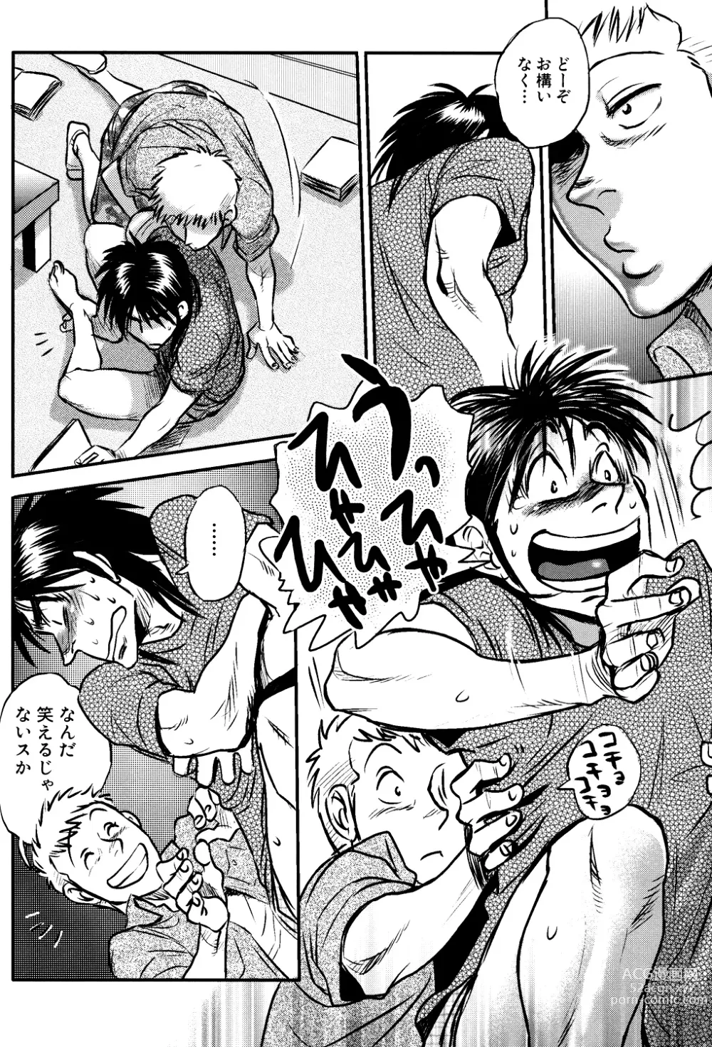 Page 21 of doujinshi Get Up Boys!