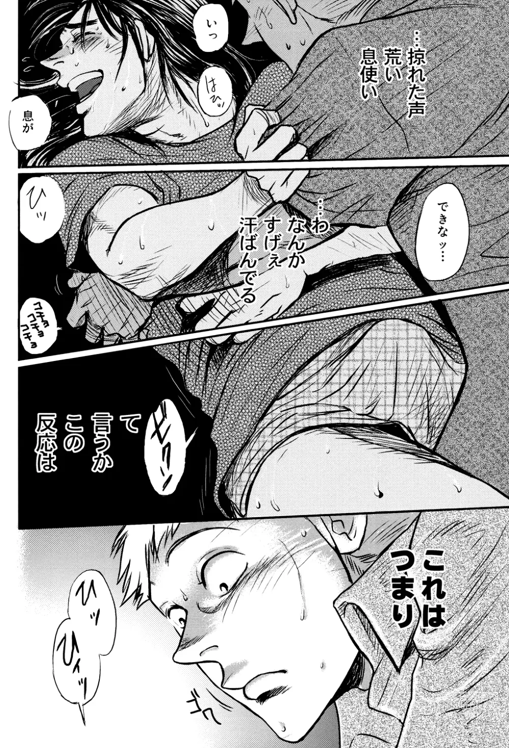 Page 25 of doujinshi Get Up Boys!