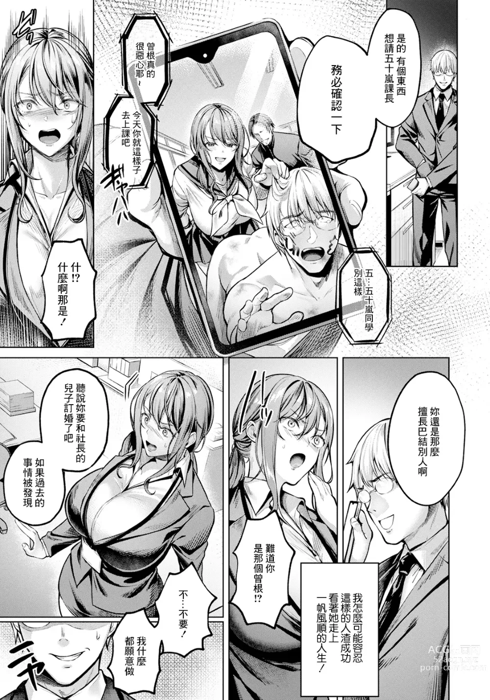 Page 5 of manga Fukushuu wa Mitsutsubo no Aji