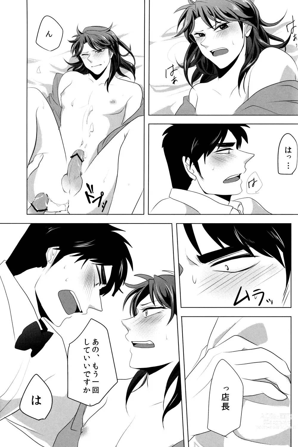 Page 17 of doujinshi Red Dog