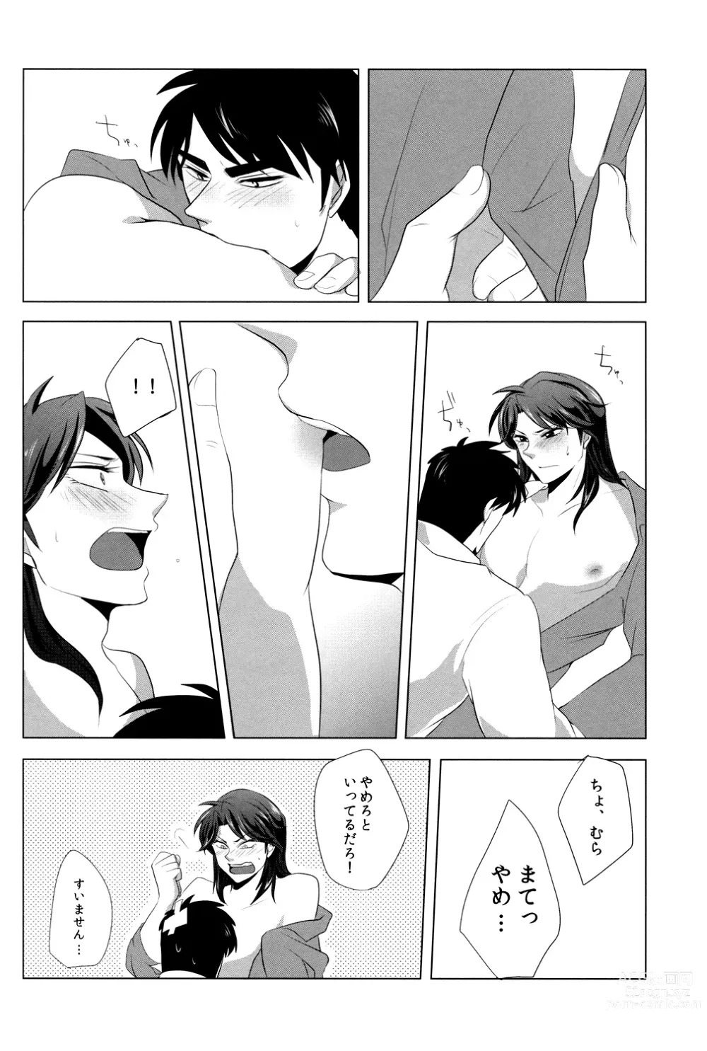 Page 10 of doujinshi Red Dog