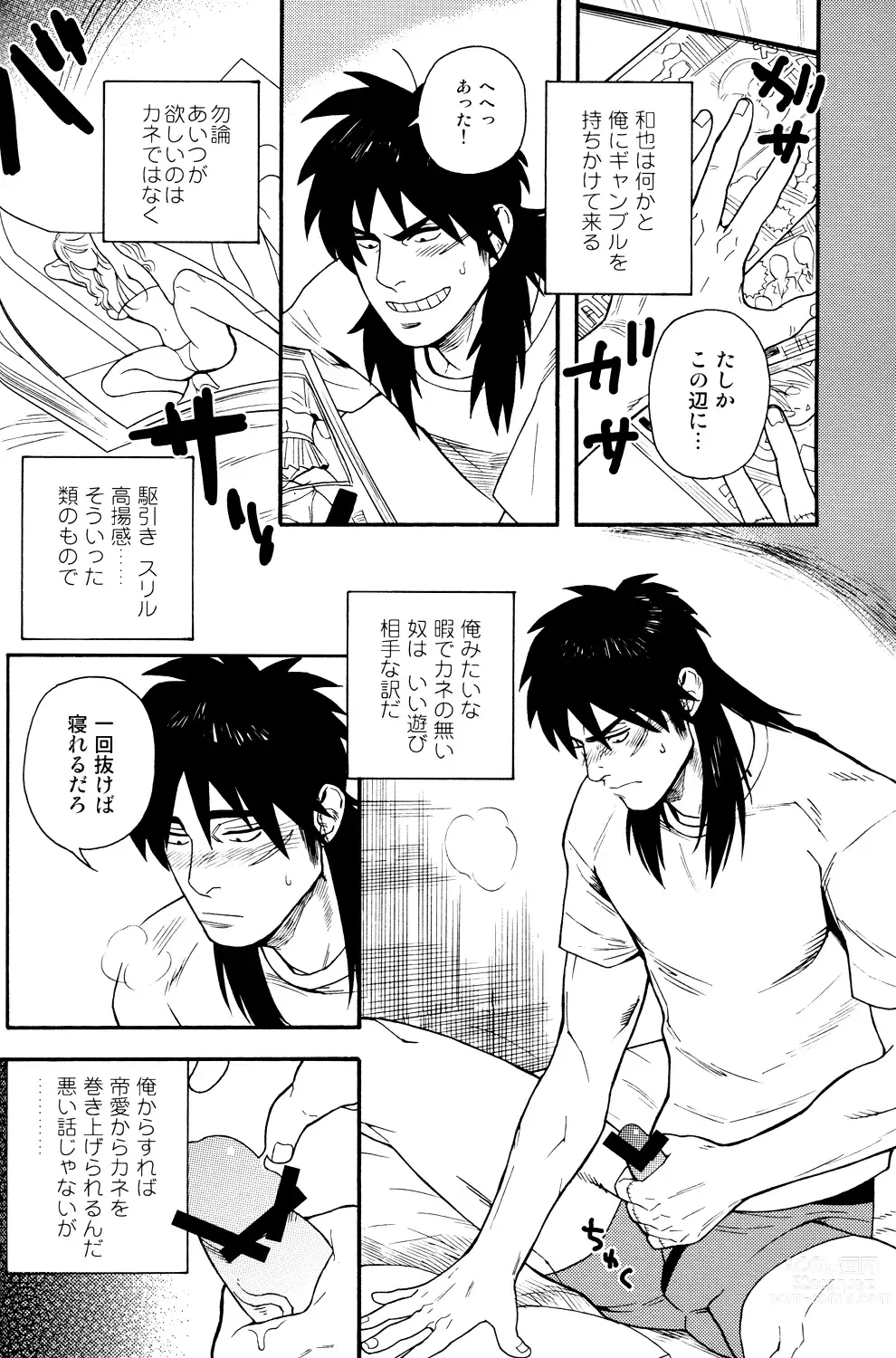 Page 11 of doujinshi Netemo Sametemo