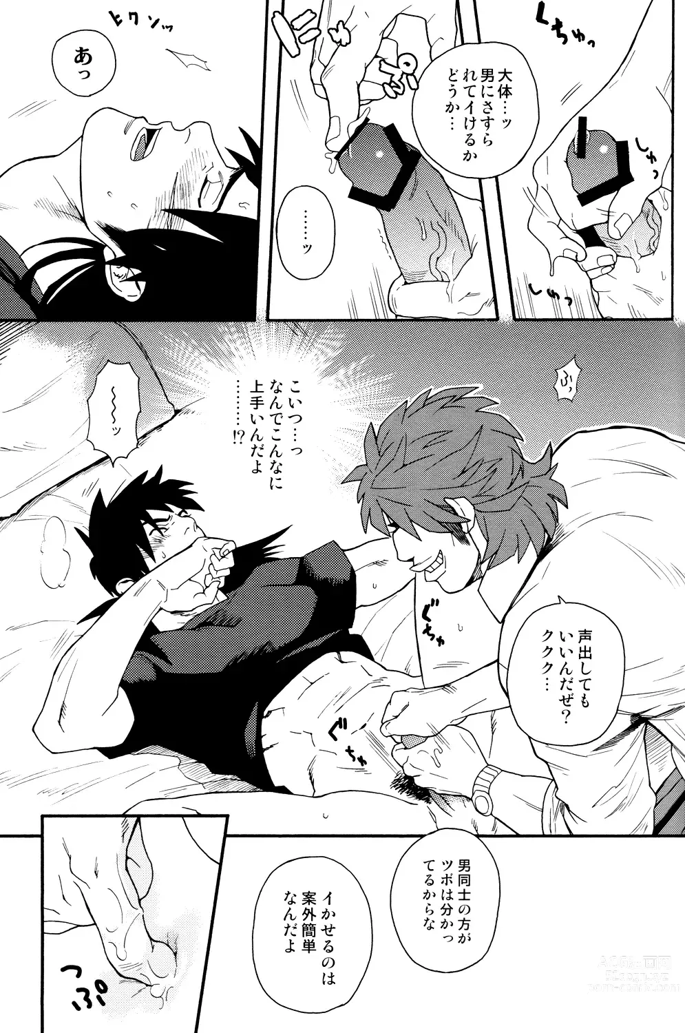 Page 16 of doujinshi Netemo Sametemo